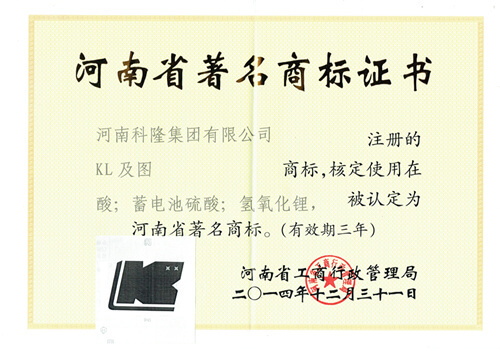 2014年河南省**商標(biāo)證書(shū)
